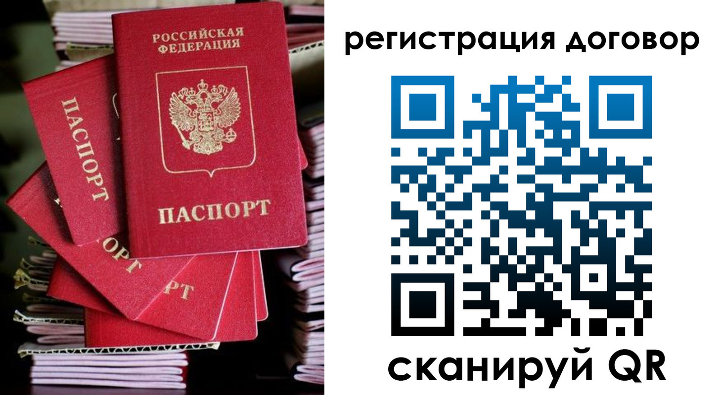 временная регистрация в Боровичах