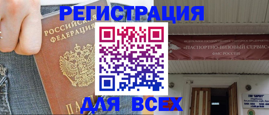 прописка для кредита в Боровичах
