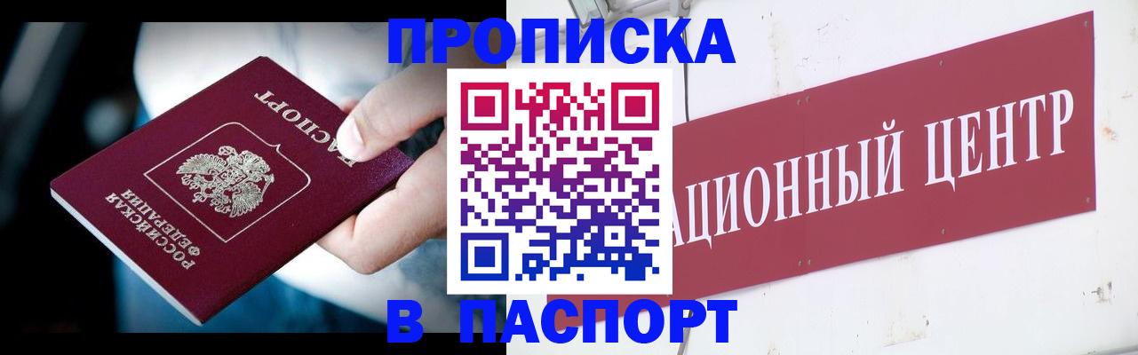 временная регистрация купить в Боровичах