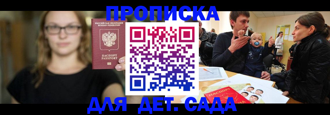 прописка для военкомата в Боровичах