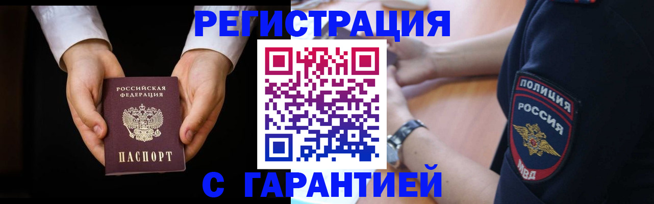 прописка от собственника в Боровичах