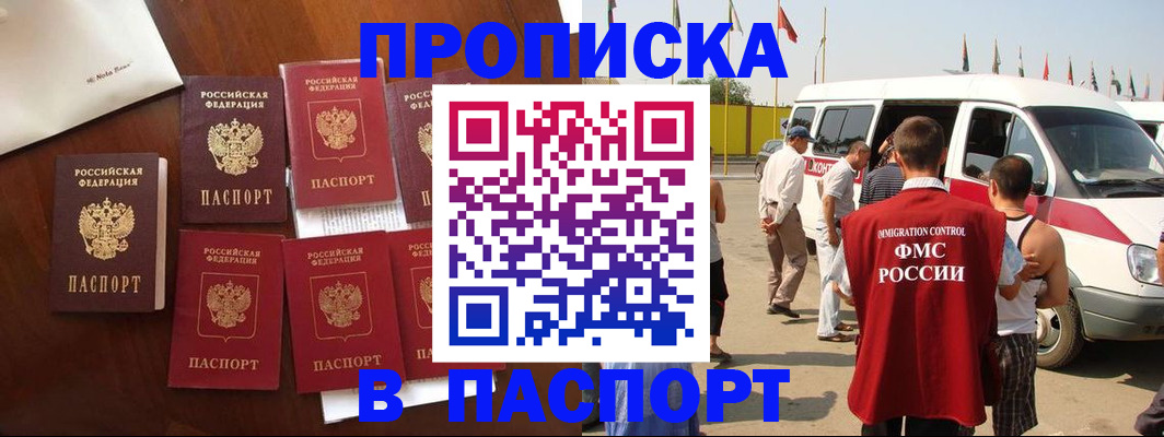 прописка для кредита в Боровичах